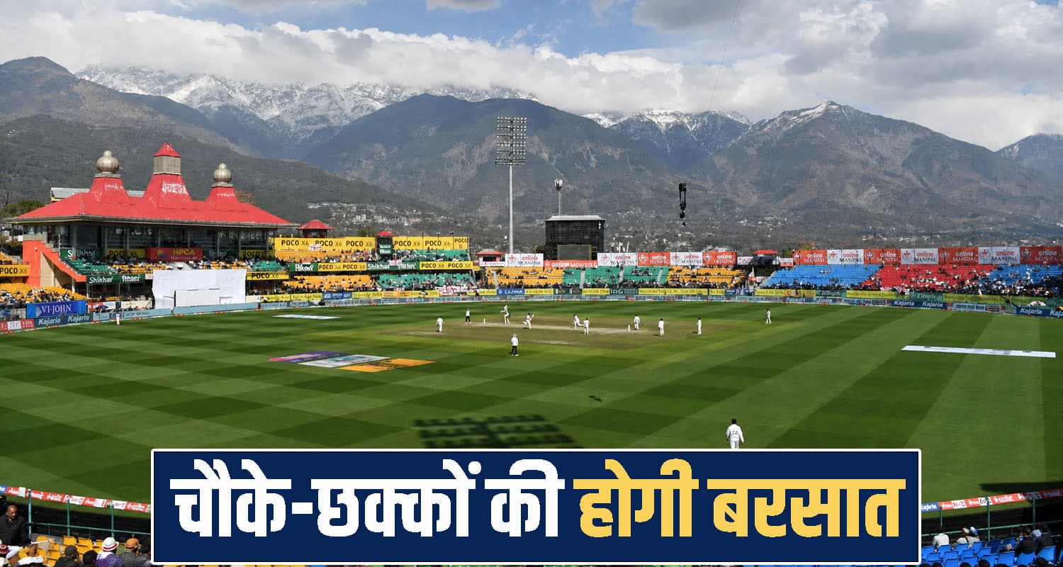 IPL 2026 Dharamshala