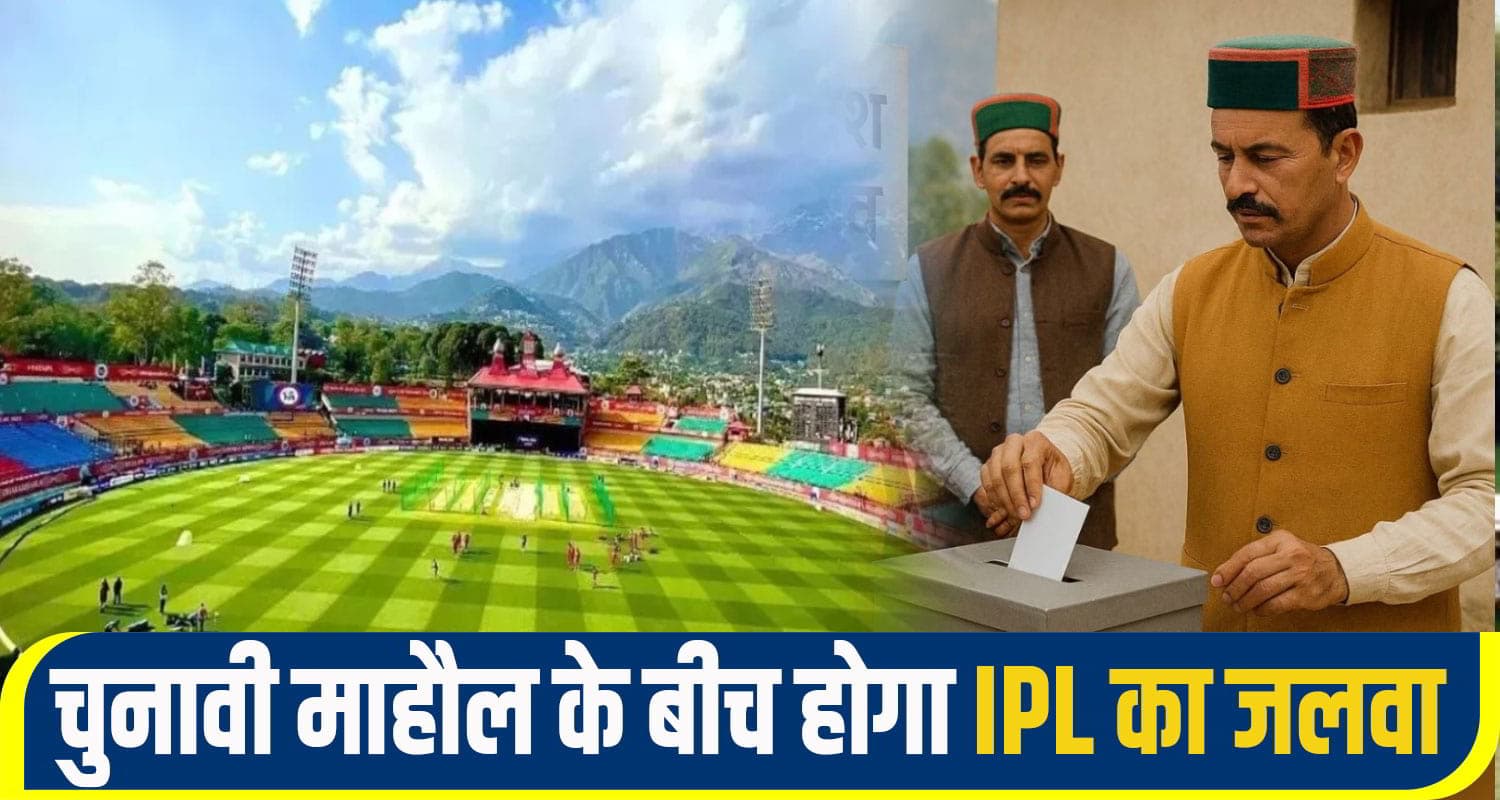 Dharamshala IPL matches 2026
