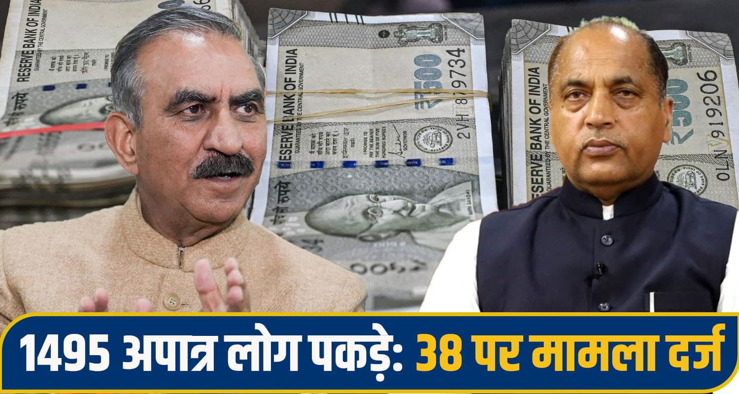 Himachal Welfare Scam