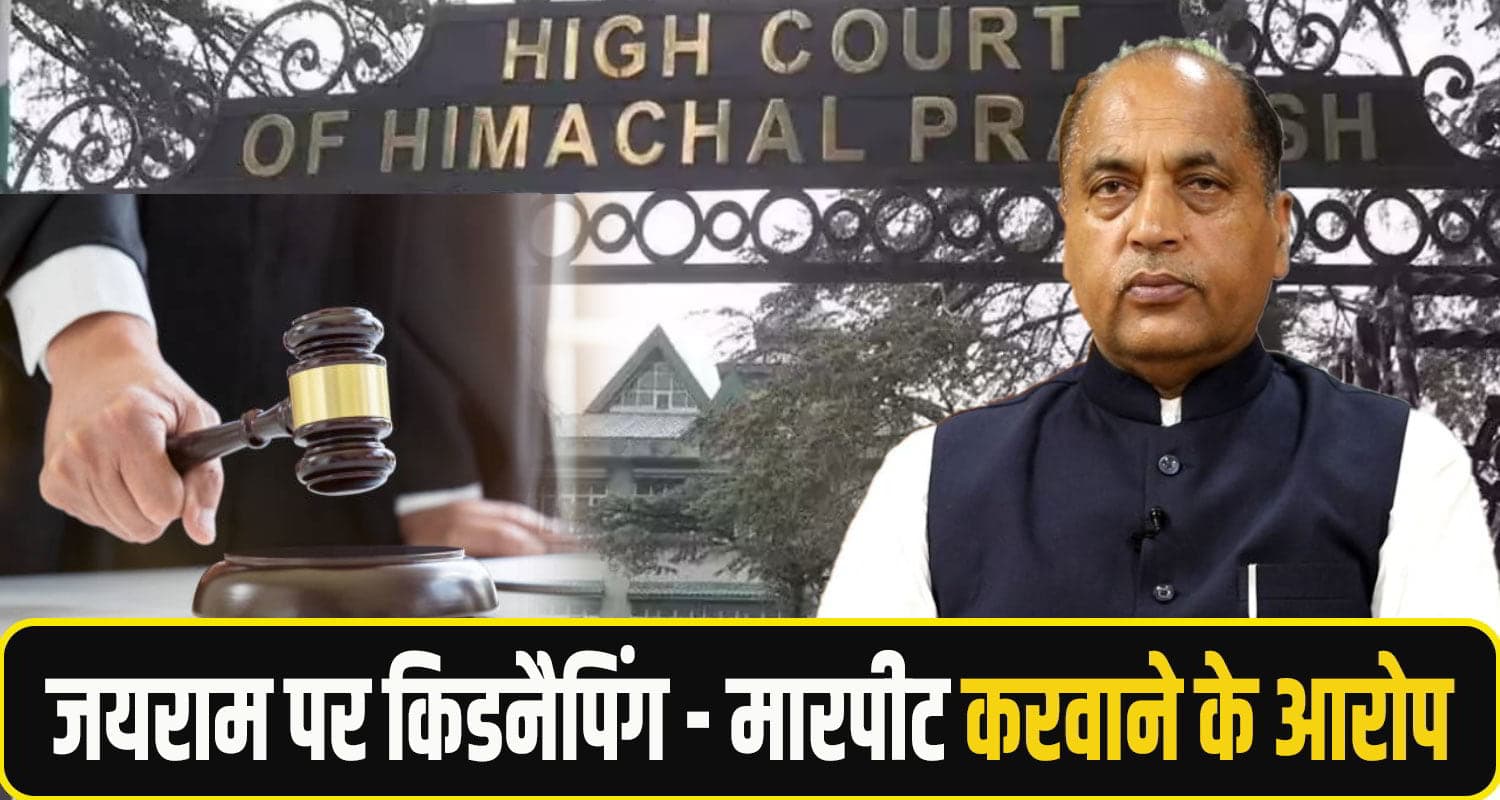 jairam thakur high court