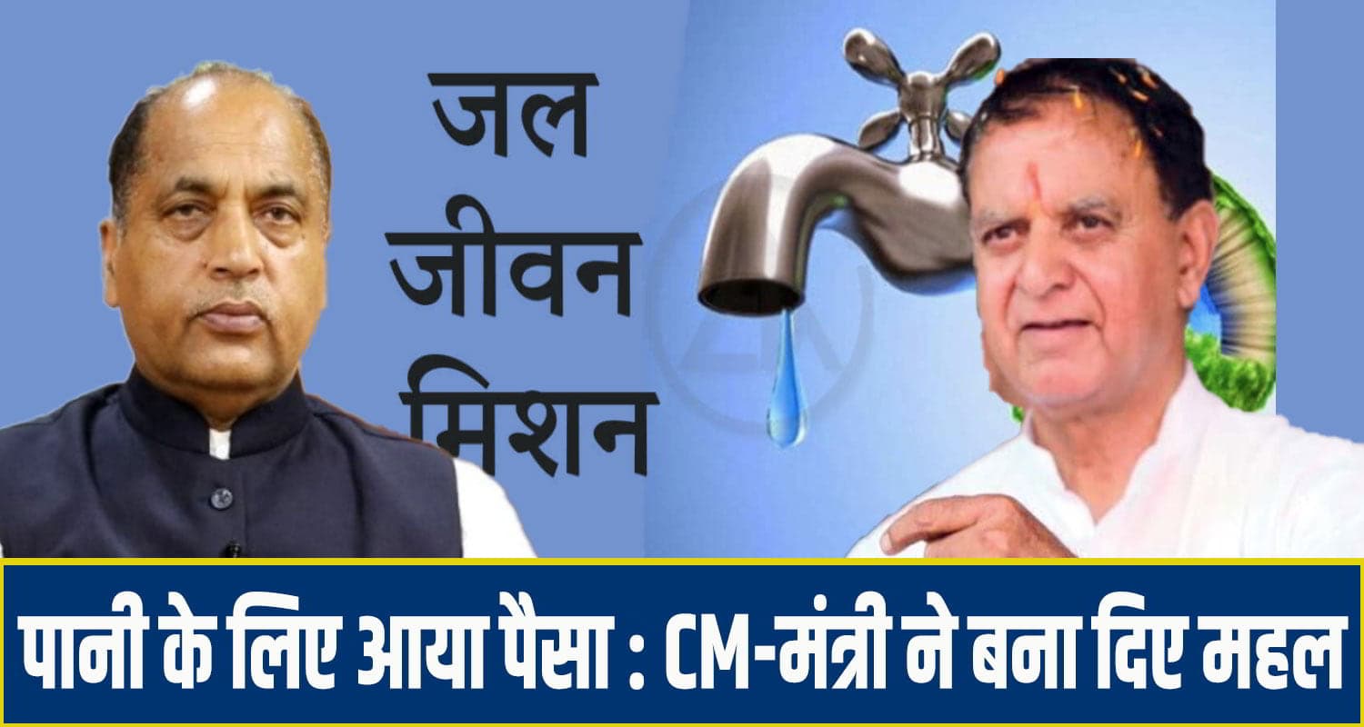 Jai ram Thakur and minister