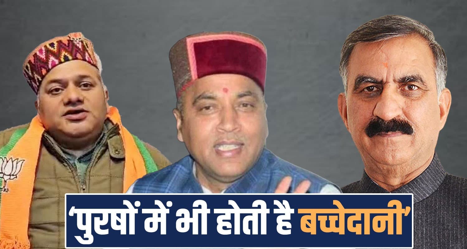 mla doctor janak raj men uterus operation cm sukhu himcare card