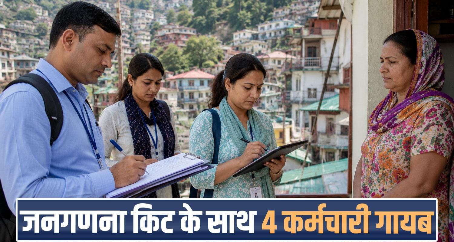 shimla-municipal-corporation-strict-action-against-census-duty-absent-employees