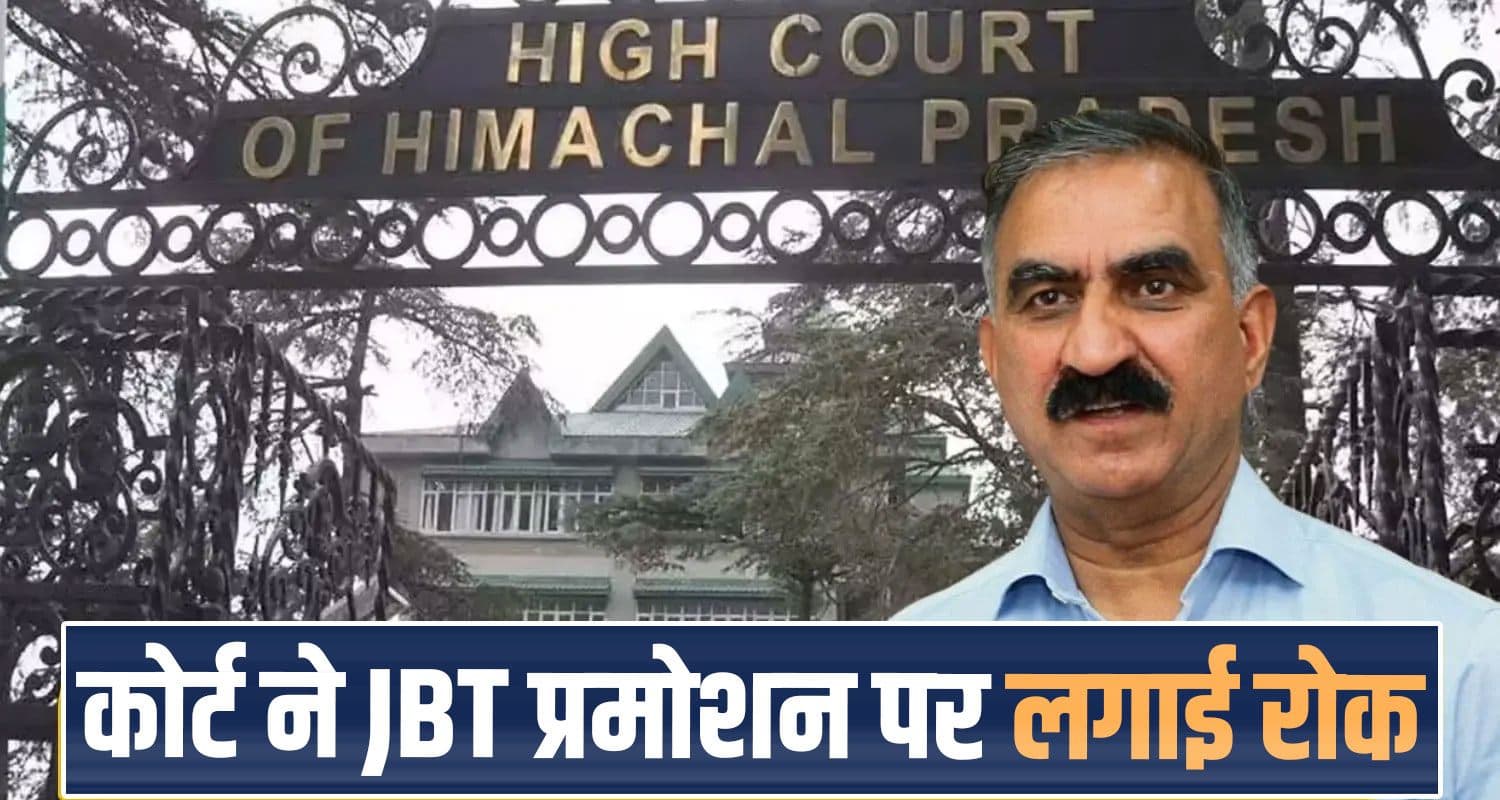 himachal-high-court-stays-jbt-teachers-promotion-to-tgt-hindi-posts