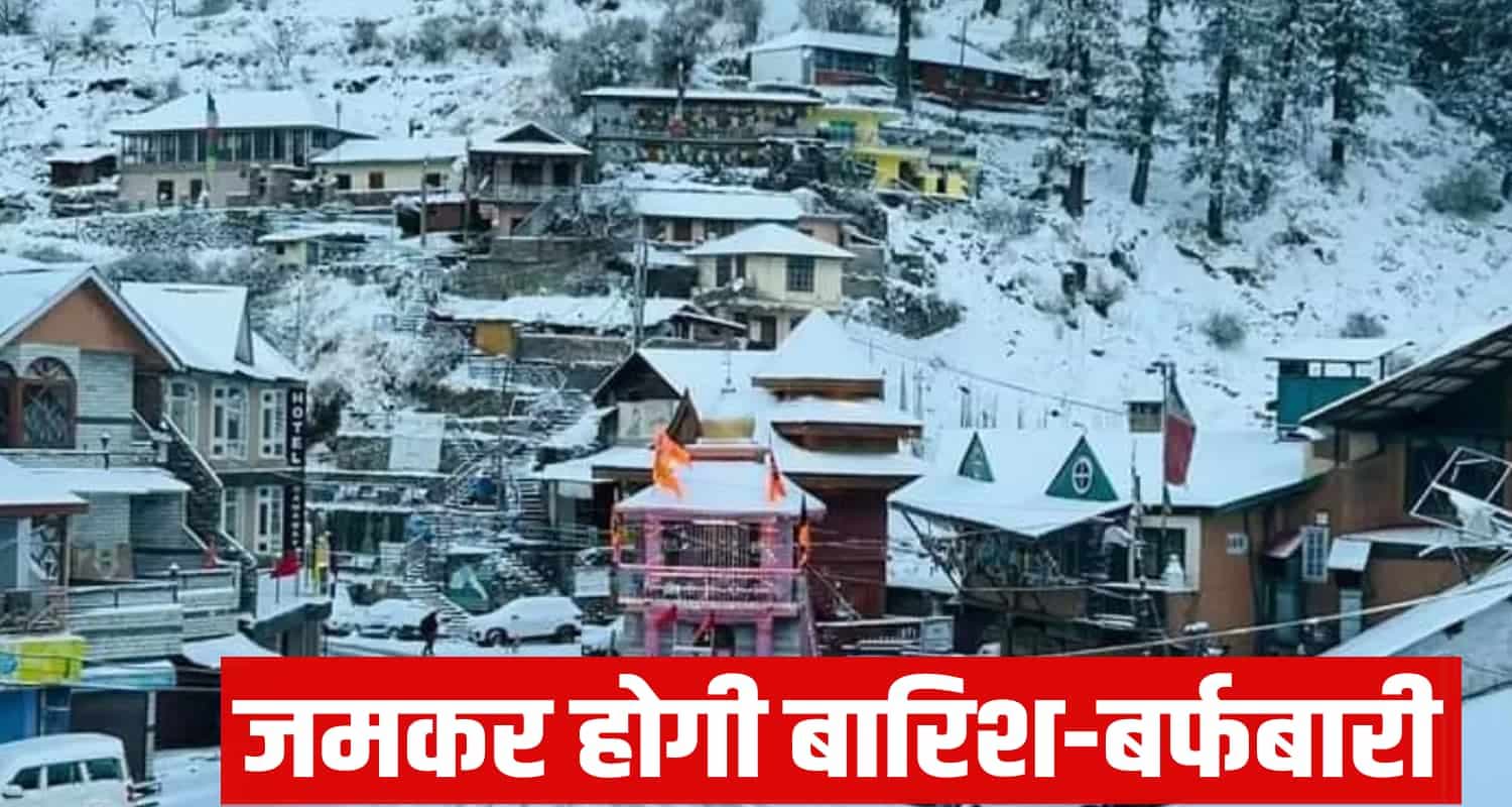 Himachal Weather Update