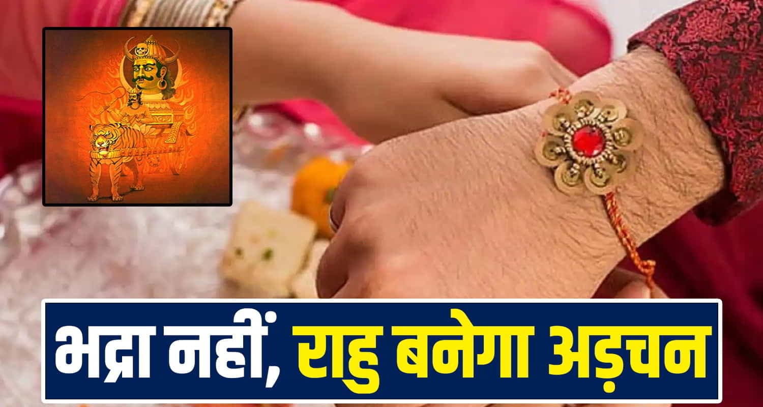 Raksha Bandhan 