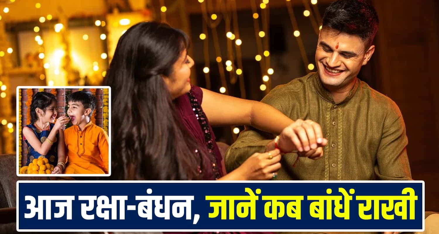Raksha Bandhan 2025