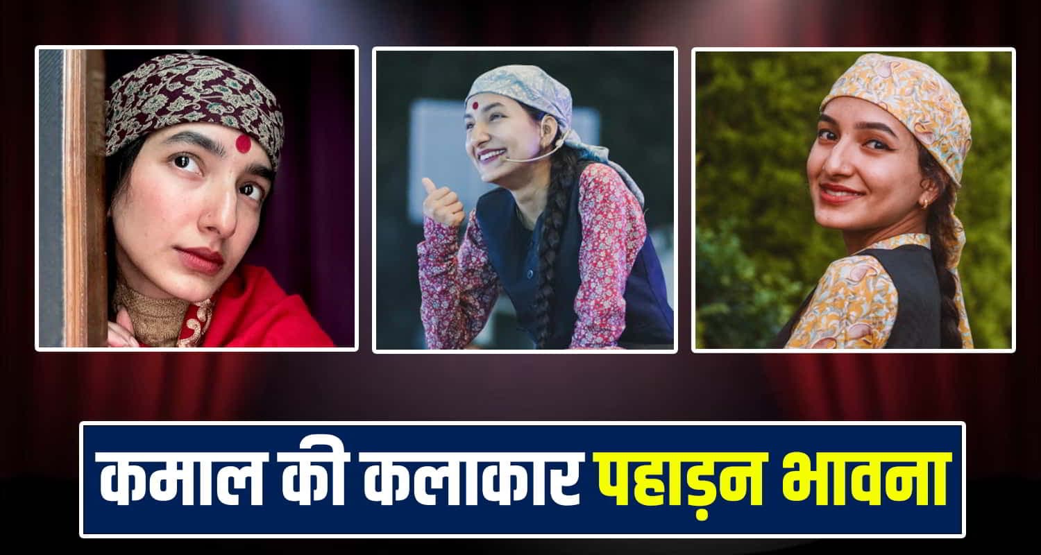 Actor Bhavna Pathania