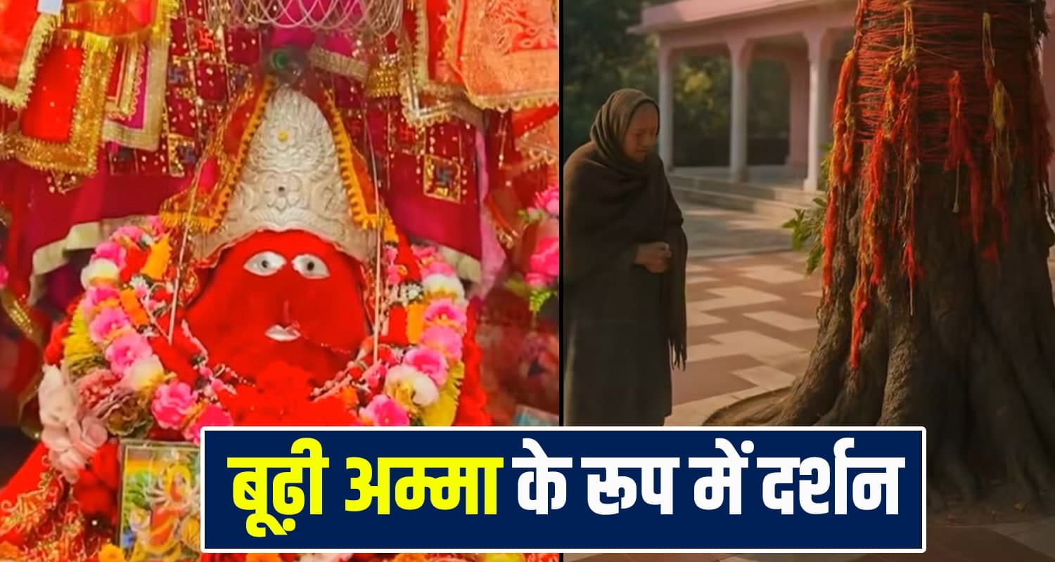 Kote waali Mata