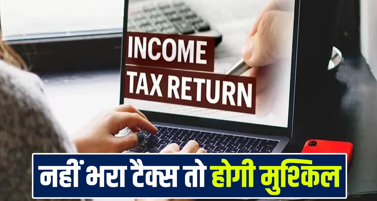 Income Tax Return Last Date