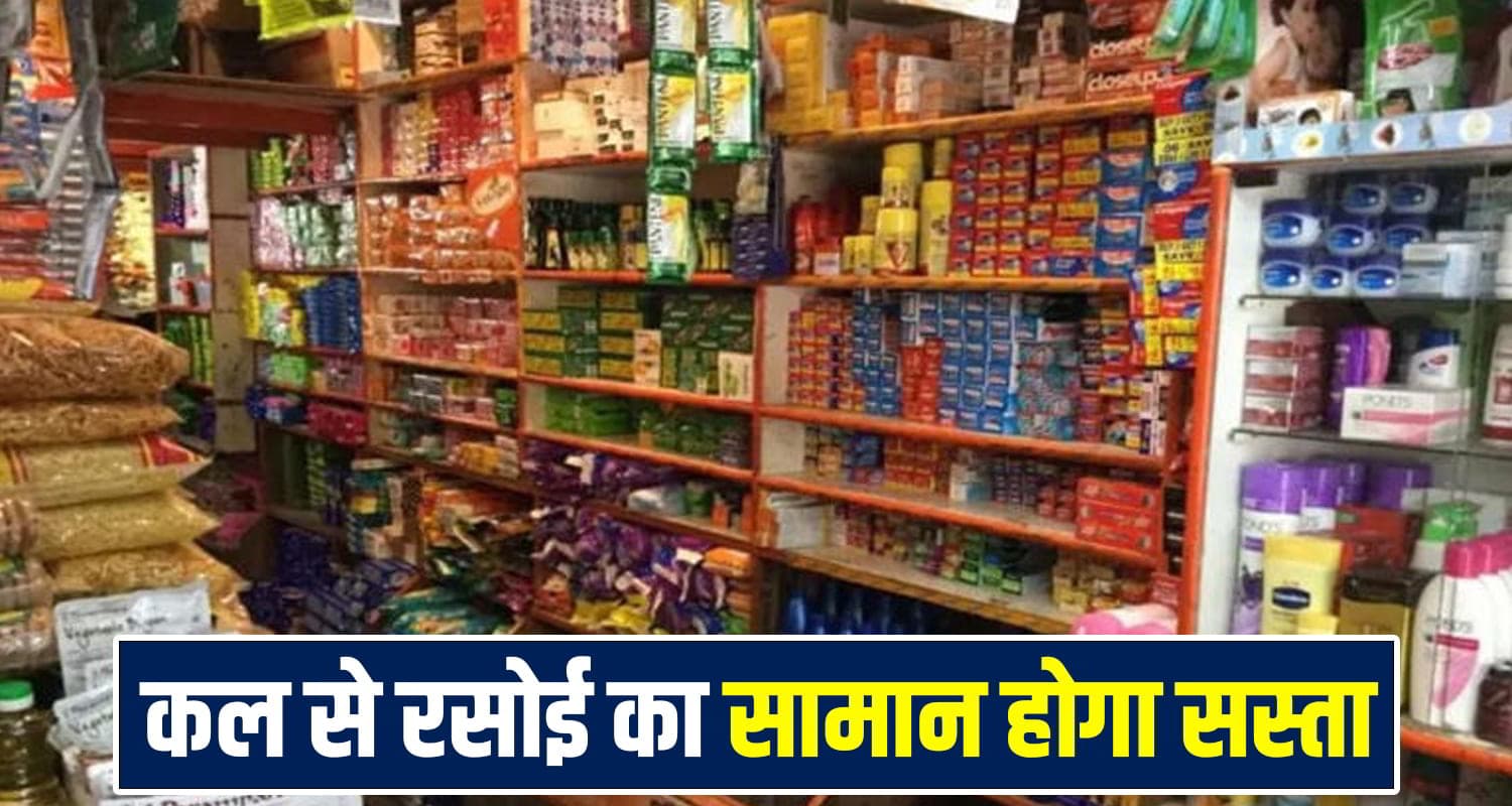 हिमाचल: कल से लागू हो रहीं GST की नई दरें, जानें क्या-क्या होगा सस्ता GST News