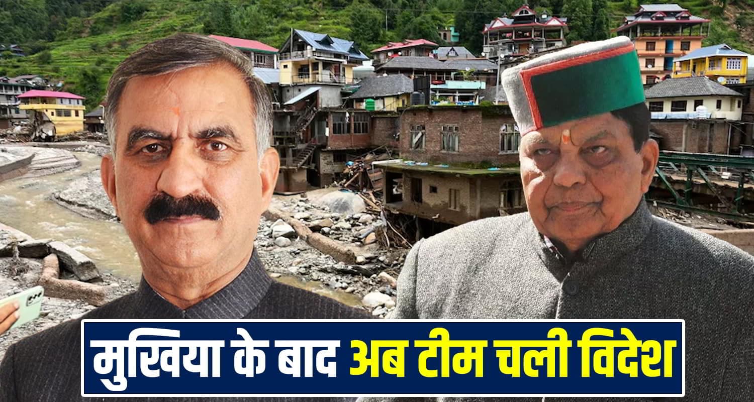 Himachal Government