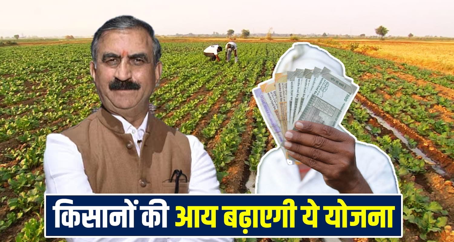 Himachal Him Unnati Yojna