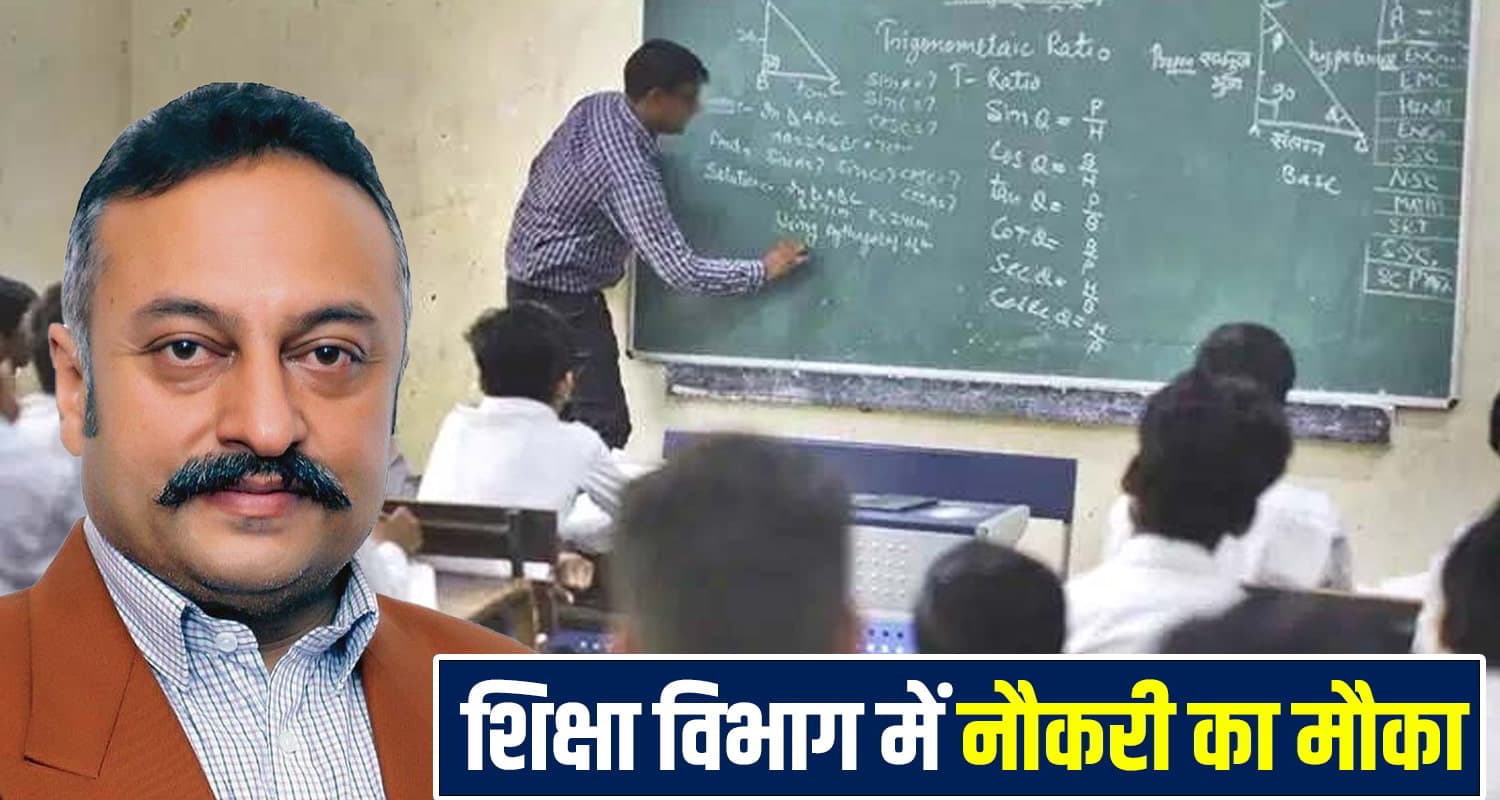 हिमाचल में सरकारी शिक्षक बनने का मौका- भरे जाएंगे 1500 पद, जानें कब से शुरू होगी भर्ती Education Minister Rohit Thakur