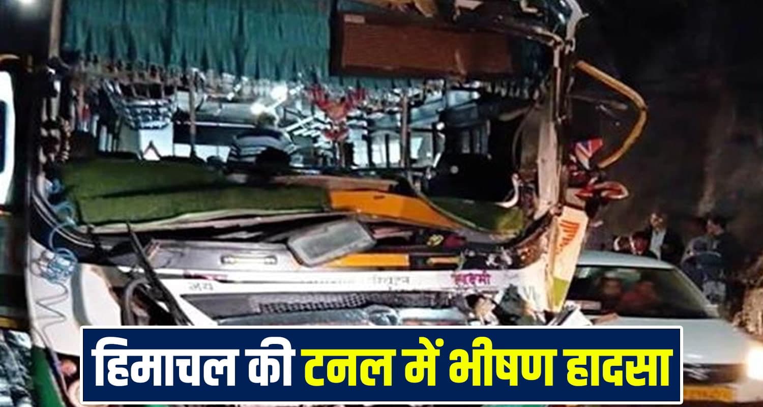 हिमाचल की टनल में टकराए ट्रक और HRTC बस, 6 लोग पहुंचे अस्पताल; मची चीख-पुकार Himachal News