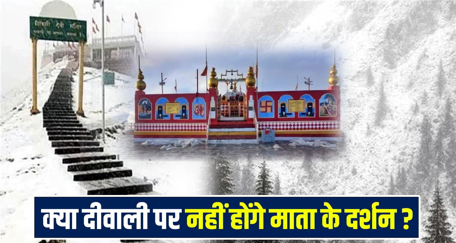 Shikari Devi Temple Snowfall