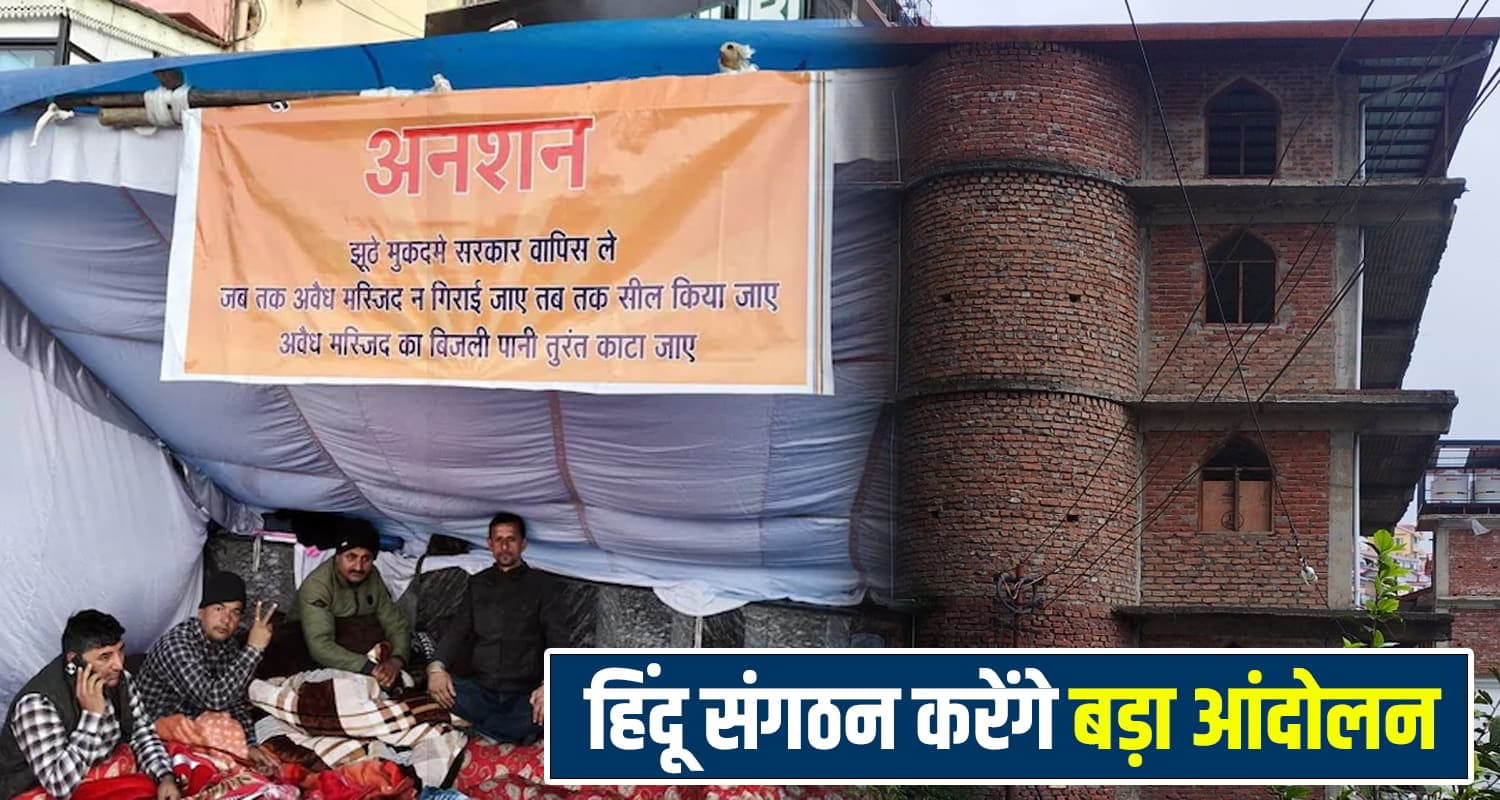 Sanjauli Masjid Controversy 