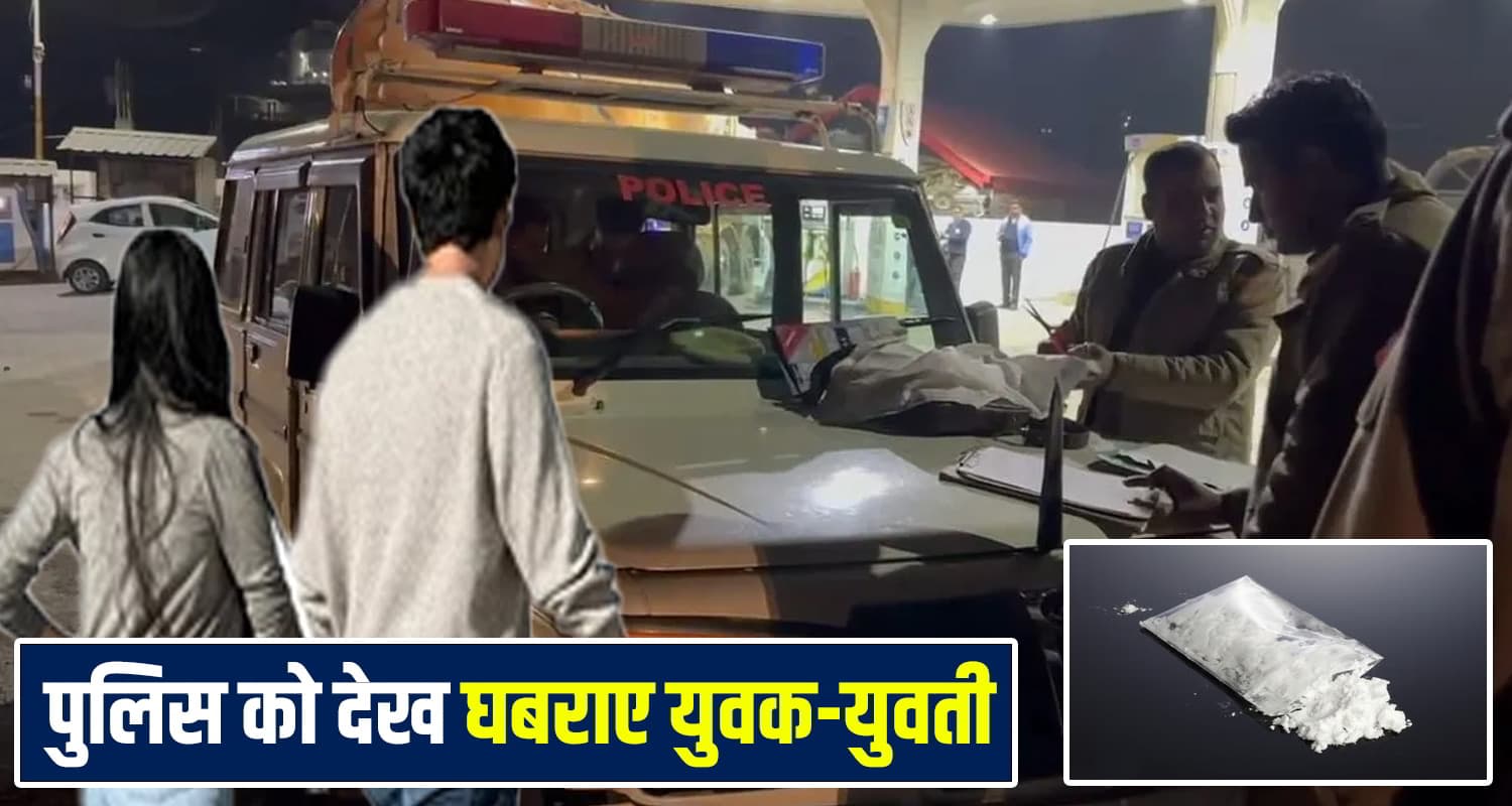 हिमाचल पुलिस ने चिट्टे के साथ पकड़ा नशेड़ी युवक, नशे में धुत महिला साथी मौके से फरार Himachal News