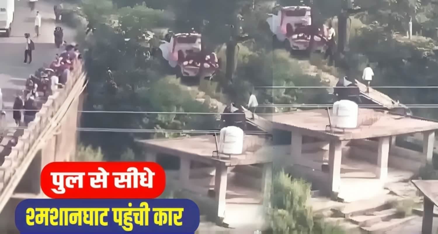 हिमाचल: पुल का पैराफिट तोड़ नीचे श्मशानघाट में जा गिरी कार, दो युवक थे सवार Kangra-53-mile-car