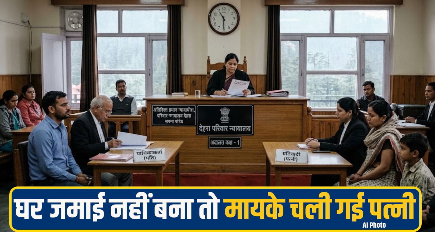 Dehra Family Court