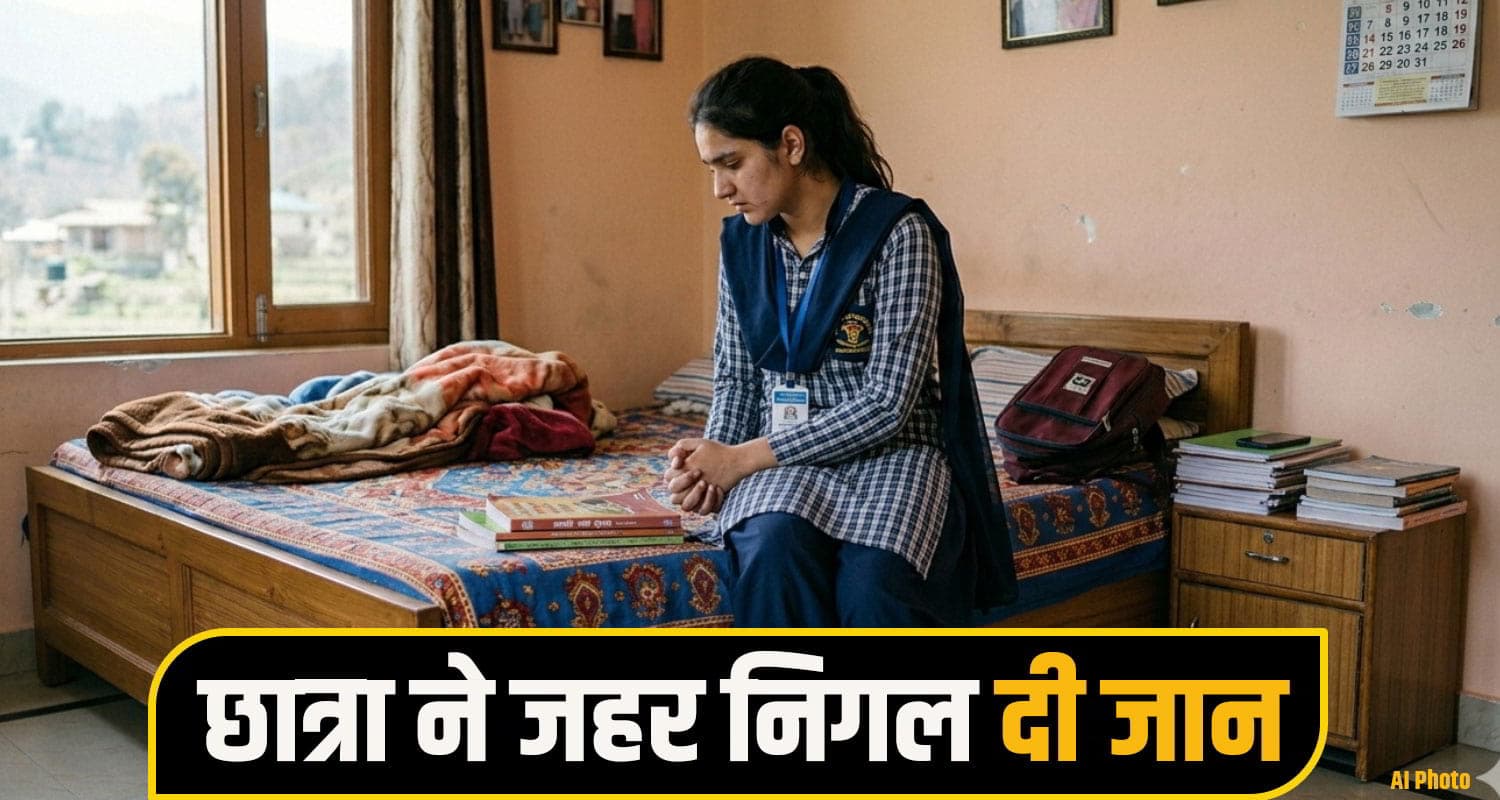 kangra girl student News