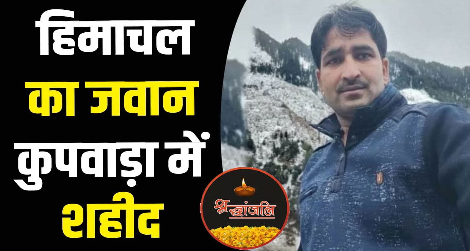 kangra jawan