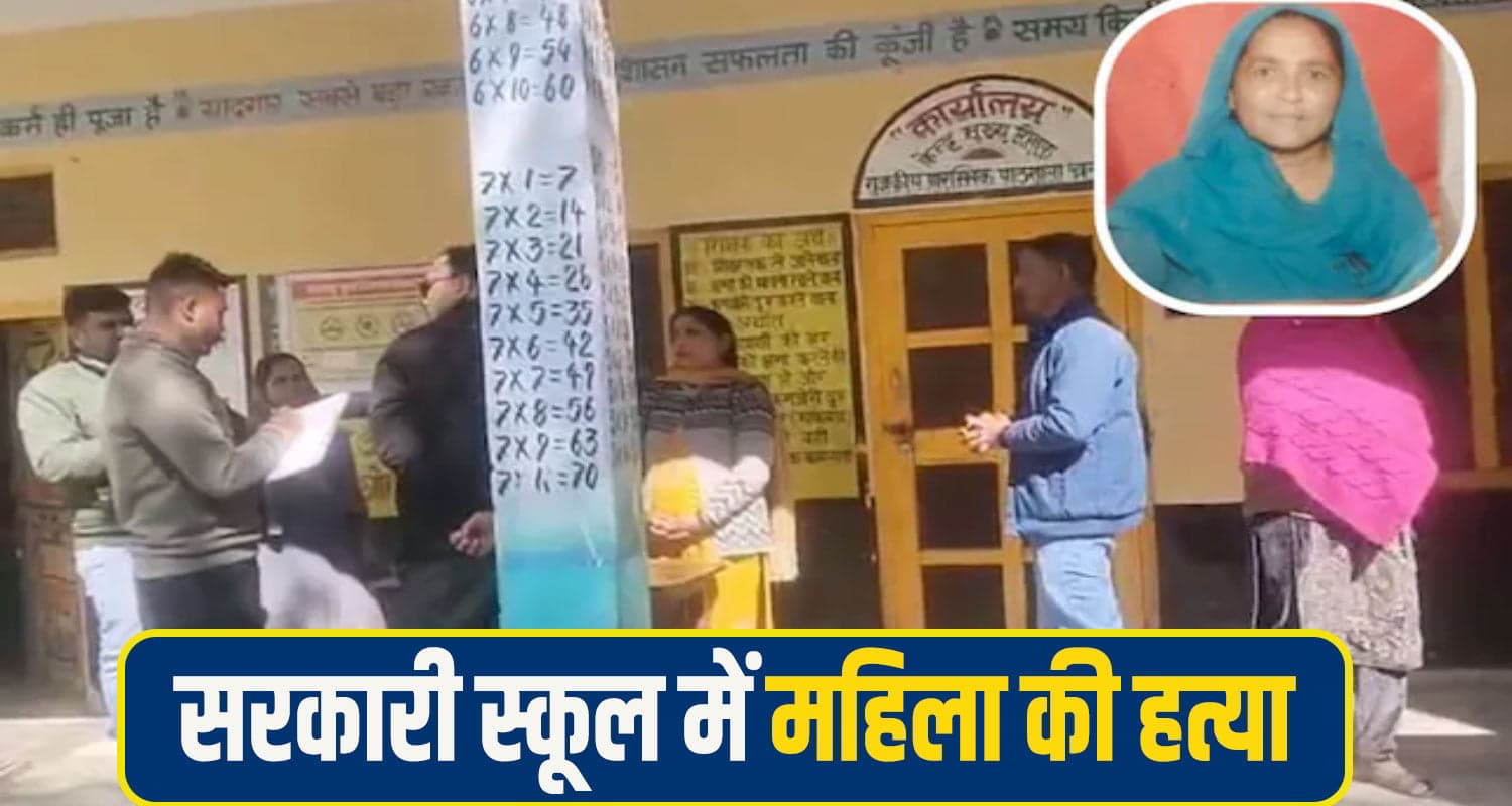 kangra school woman murder