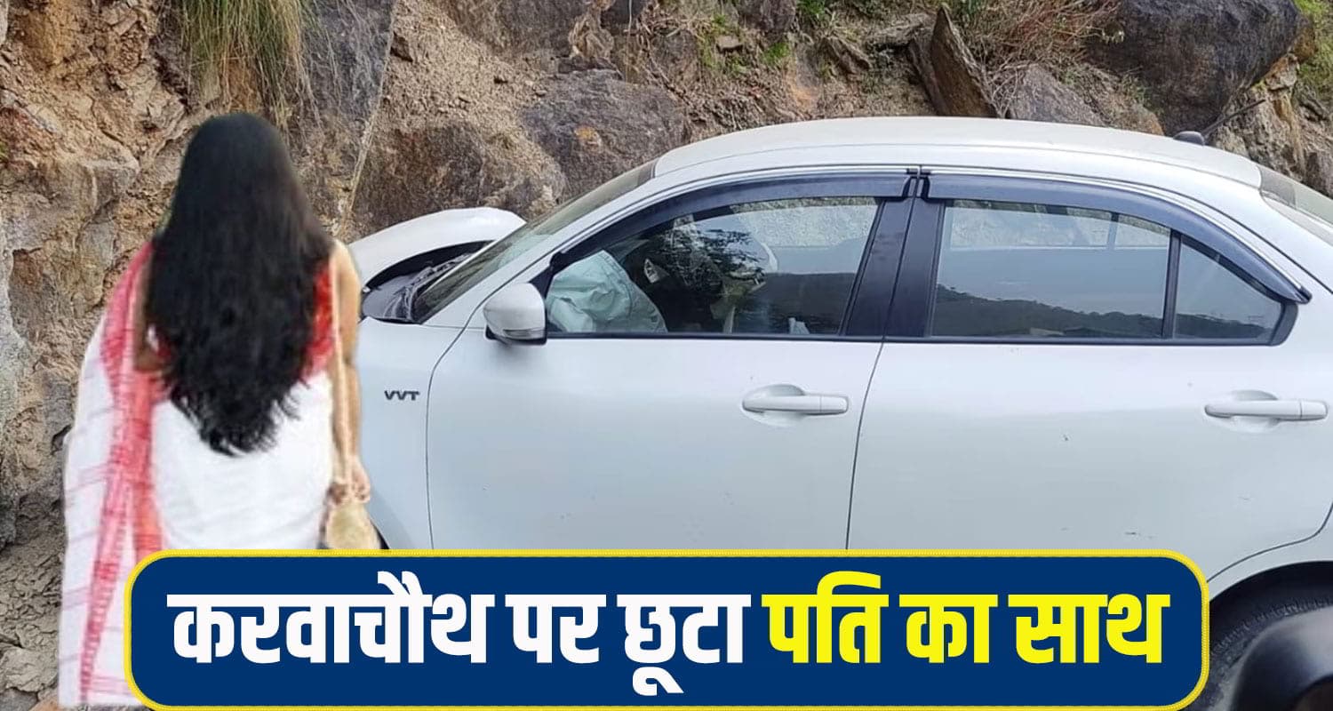 karwachouth road Accident