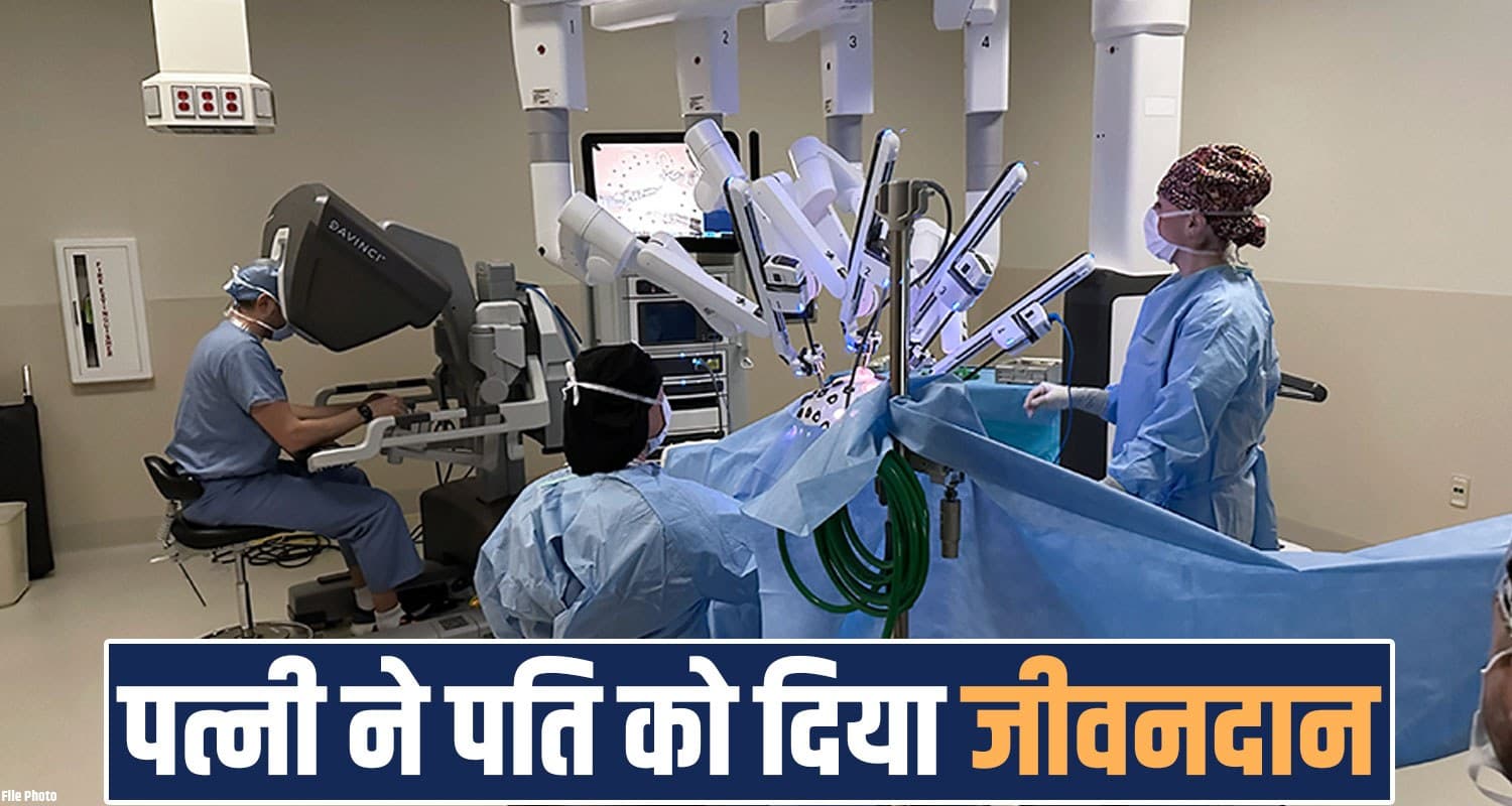 tanda medical college first robotic surgery wife gave kidney husband kullu himachal