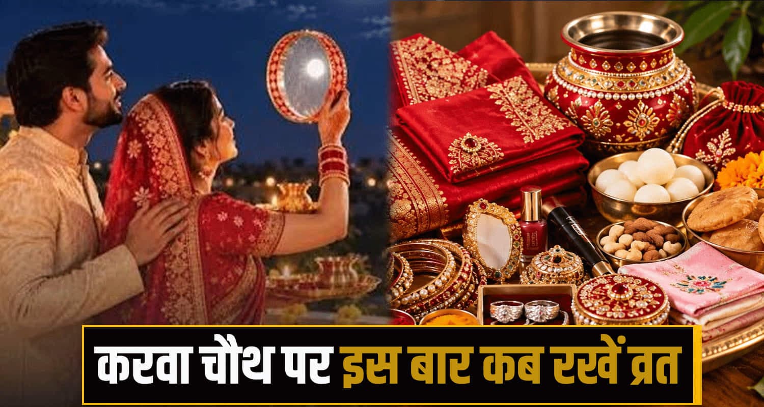 Karwa Chauth 2026