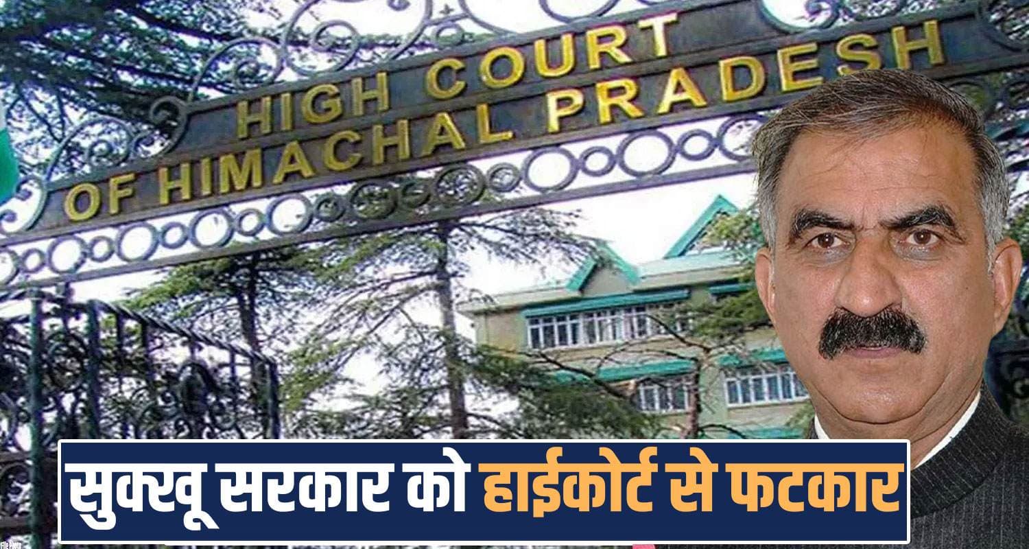 SUKHU GOVERNMENT HIGH COURT ORDER KNH SHIFTING DECISION CANCEL