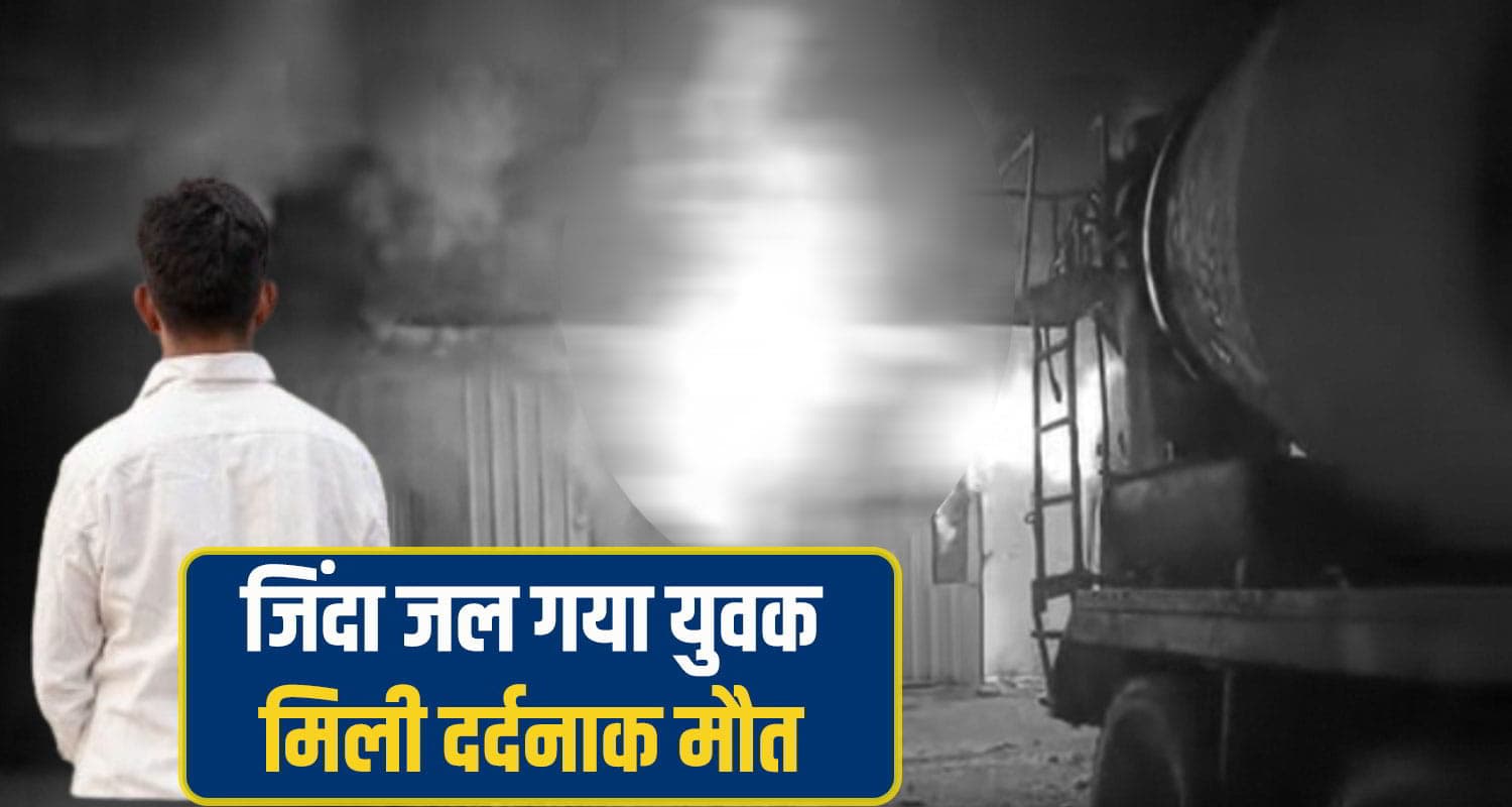 हिमाचल: परिवार ने खो दिया 19 साल का बेटा, घर से आया था कमाने, क्वार्टर में लगी आ*ग और... kotla kangra News