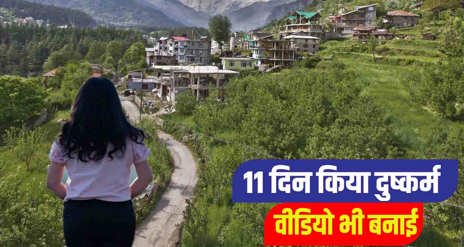 kullu Girl crime News