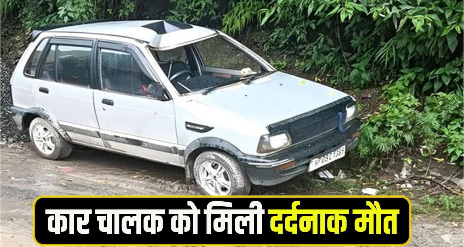 हिमाचल में दरकी पहाड़ी, सड़क पर चलती कार पर गिरे पत्थर, नहीं बच पाया बेचारा चालक Landslide sirmaur