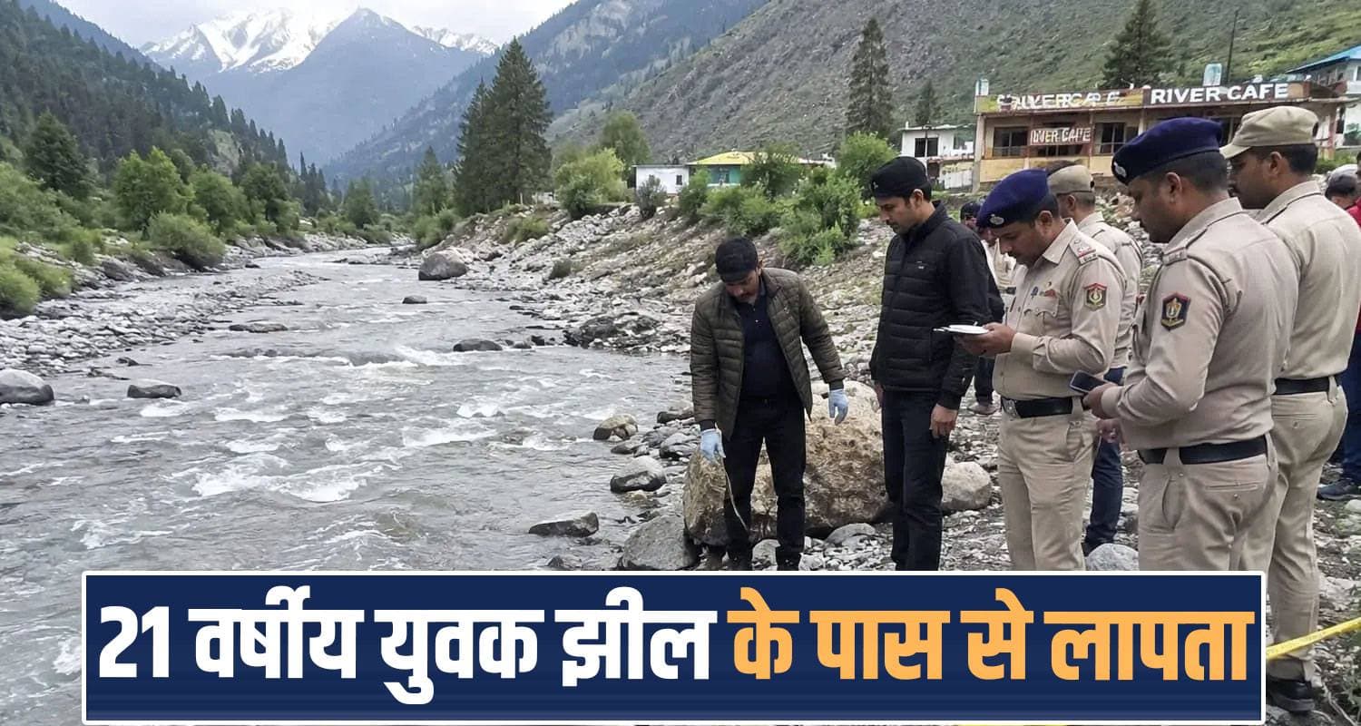 21 years boy missing case renuka ji lake sirmaur himachal police