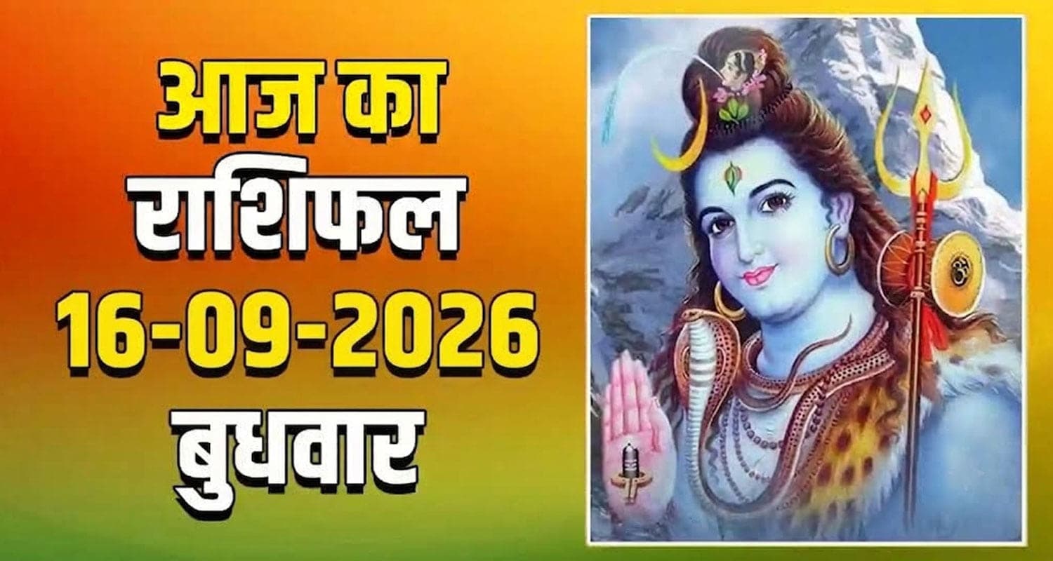 16th September RASHIFAL