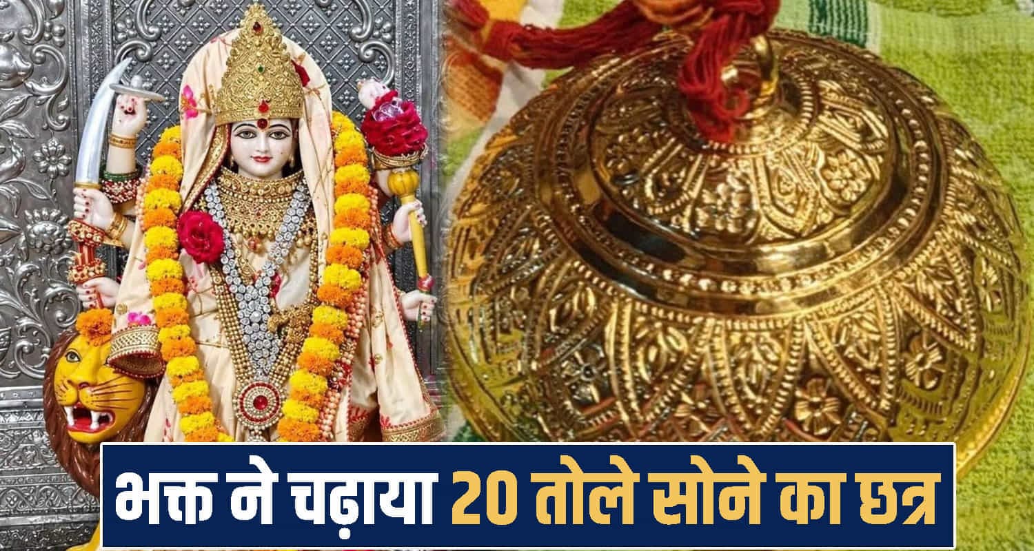 himachal mata balasundari temple trilokpur navratri mela gold donation devotee