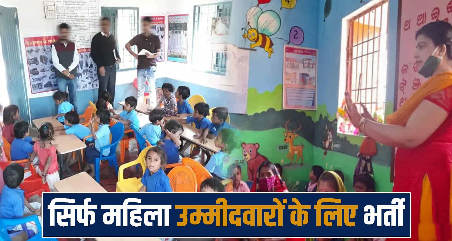 Anganwadi Recruitment Chamba