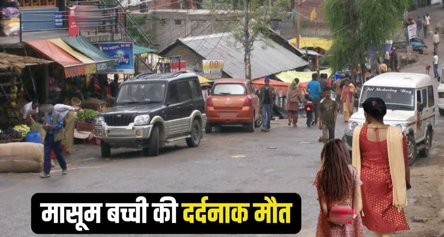 हिमाचल: मां की आंखों के सामने कार चालक ने कुचल दी 7 साल की बेटी, पसरा मातम Manali Road Accident