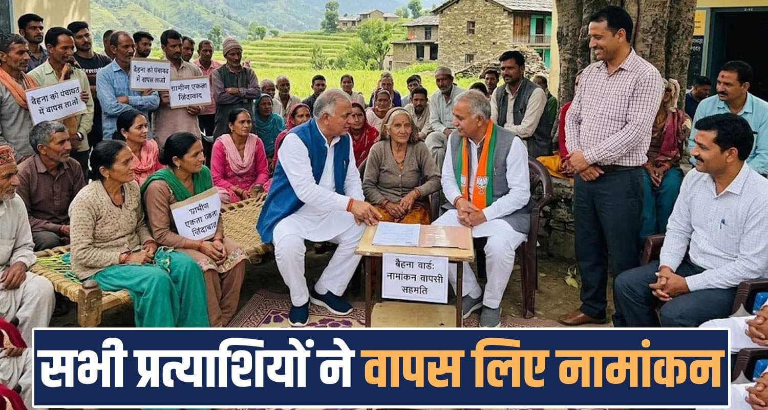 Mandi Municipal Corporation Election Candidates Nomination Withdraw BJP Congress Himachal