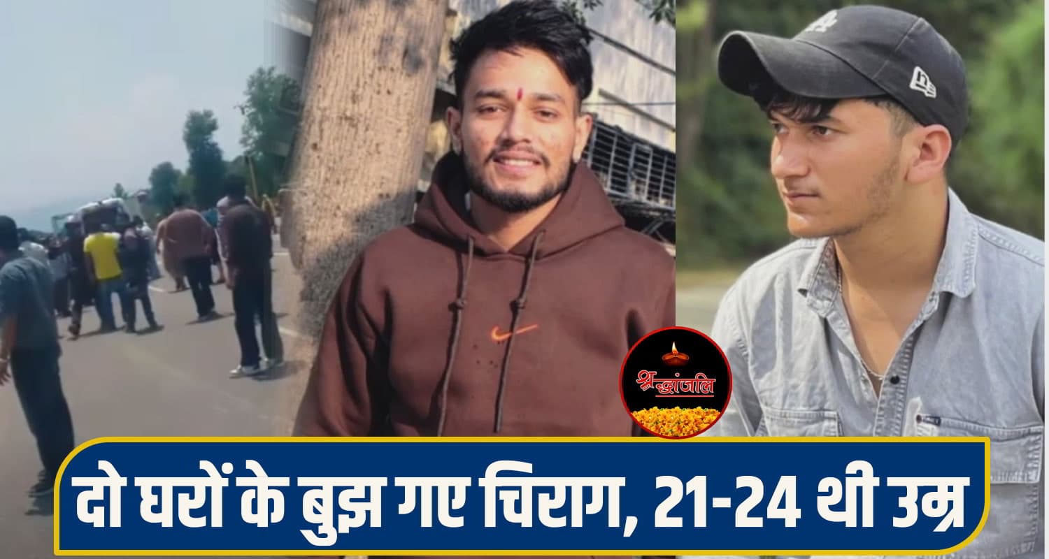 हिमाचल में तेज रफ्तार का कहर: दो ITI प्रशिक्षुओं की मौ*त, तीसरे की हालत नाजुक; ट्रक से टकराई बाइक mandi road accident