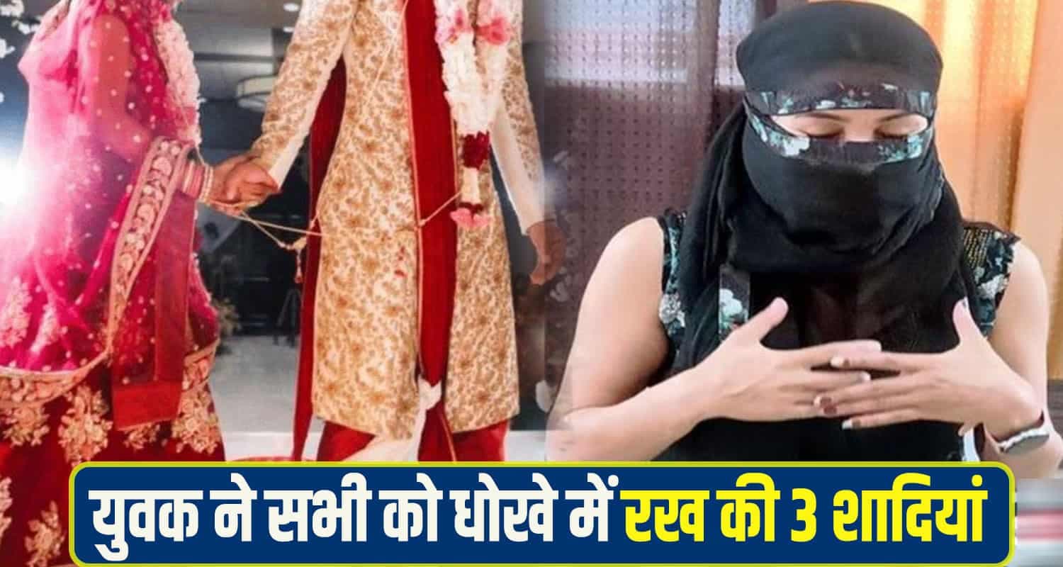 Mandi Three Marriage News