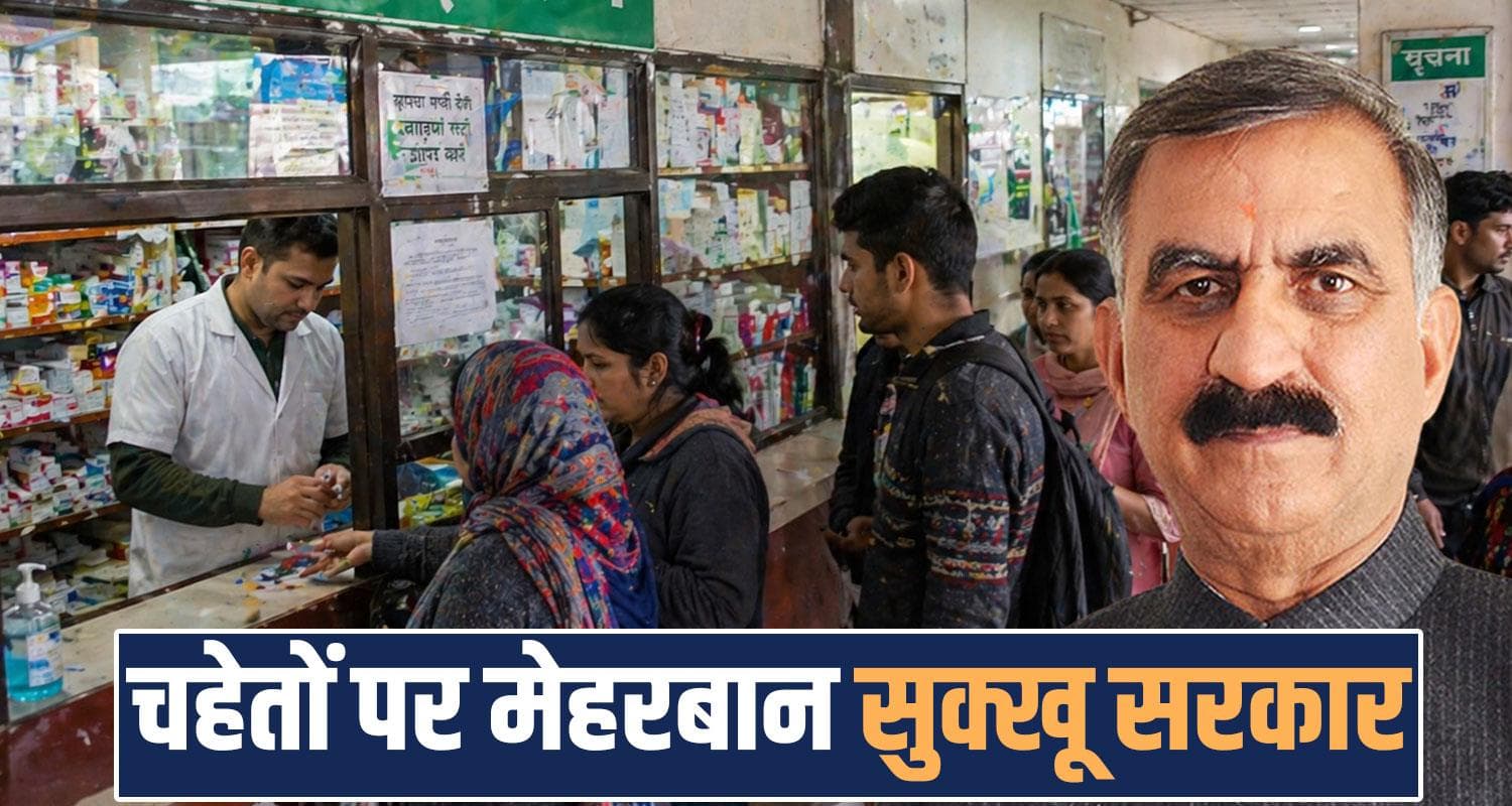 Sukhu Government Hospitals Medicine Shops Lease Controversy Civil Supply Corporation HP