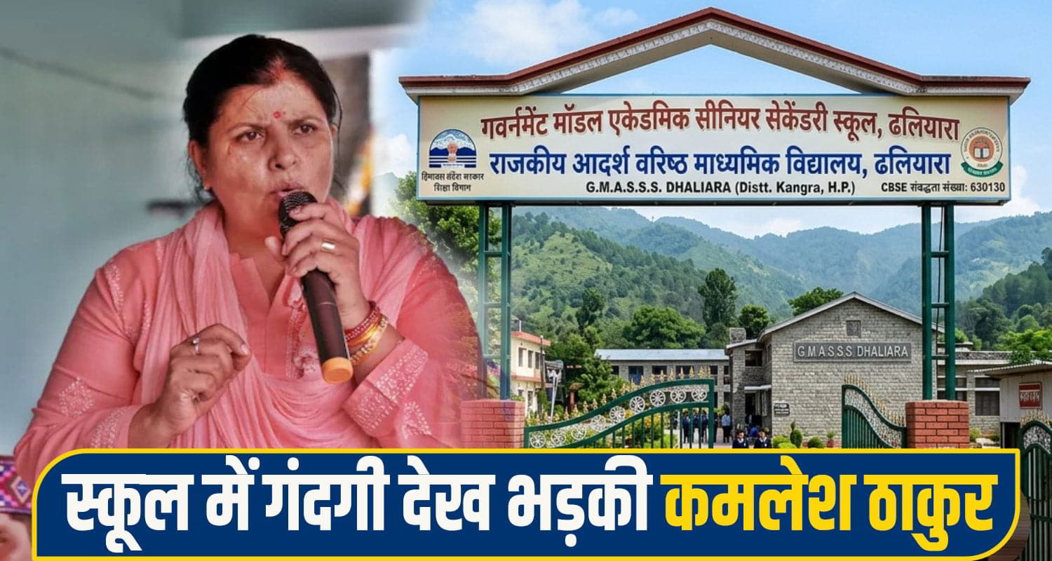 MLA kamlesh Thakur