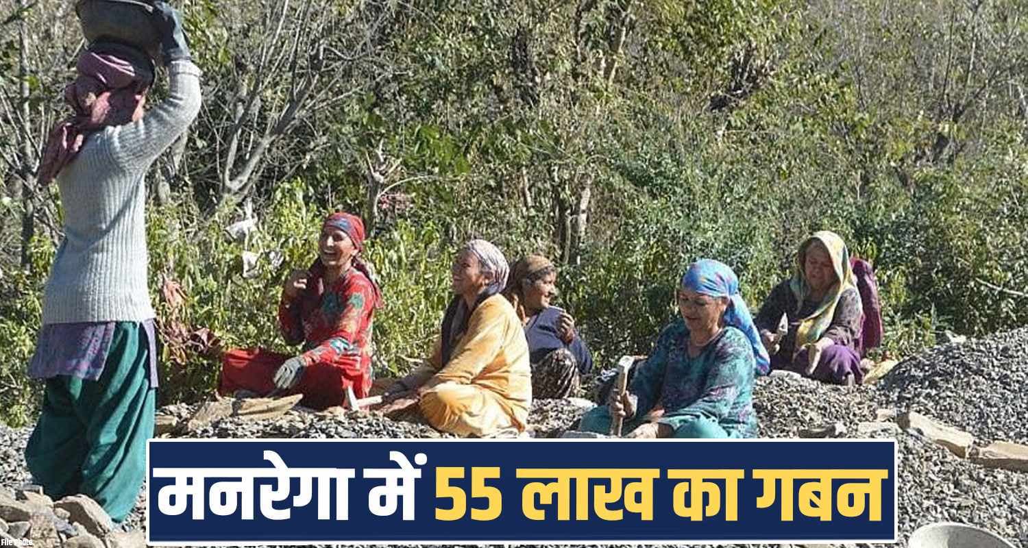 MGNREGA Scam Vigilance Bureau Forest Department Corruption Himachal Chamba