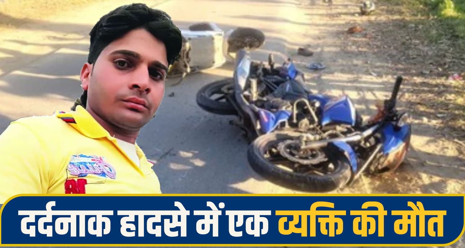 हिमाचल: बाइक-स्कूटी में हुई जोरदार टक्कर, 12 वर्षीय भांजे की आंखों के सामने मामा की मौ*त Nagrota Bagwan Accident