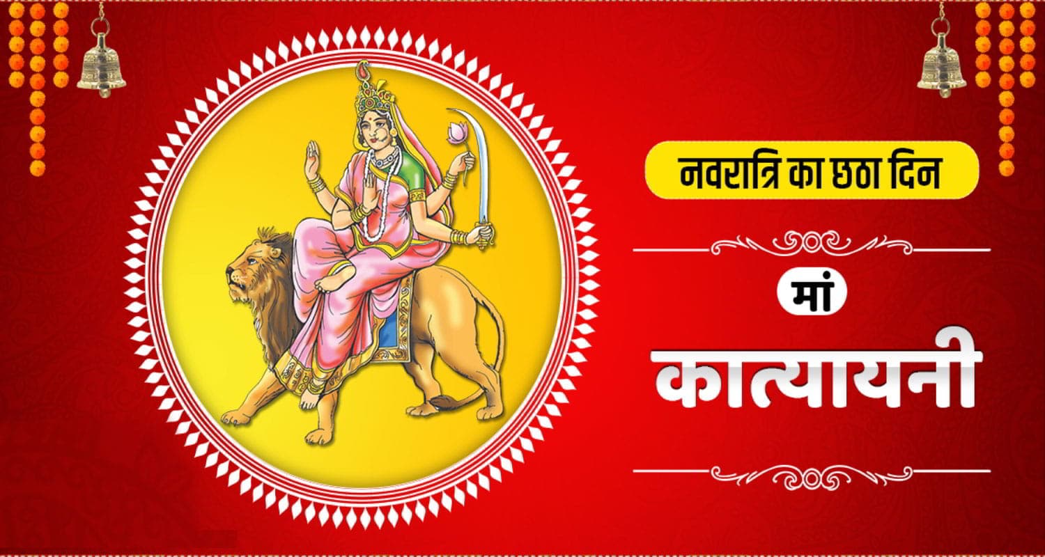 Sharad Navratri 2026 Maa Katyayani Puja
