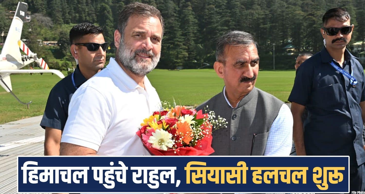 Rahul Gandhi Chharabra Shimla Himachal Budget Session Sukhu Government