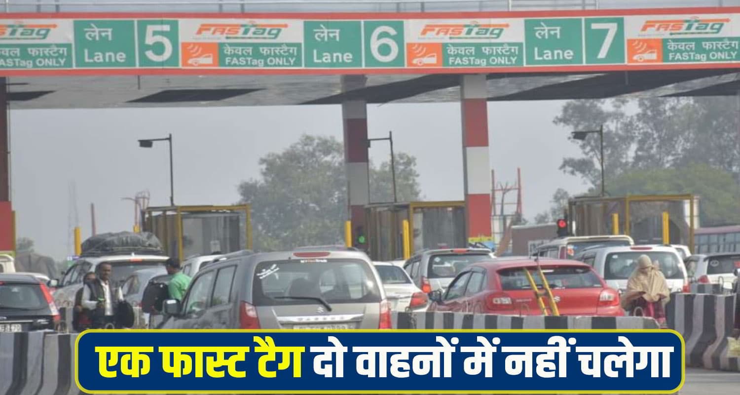 NHAI Rele Fasttag