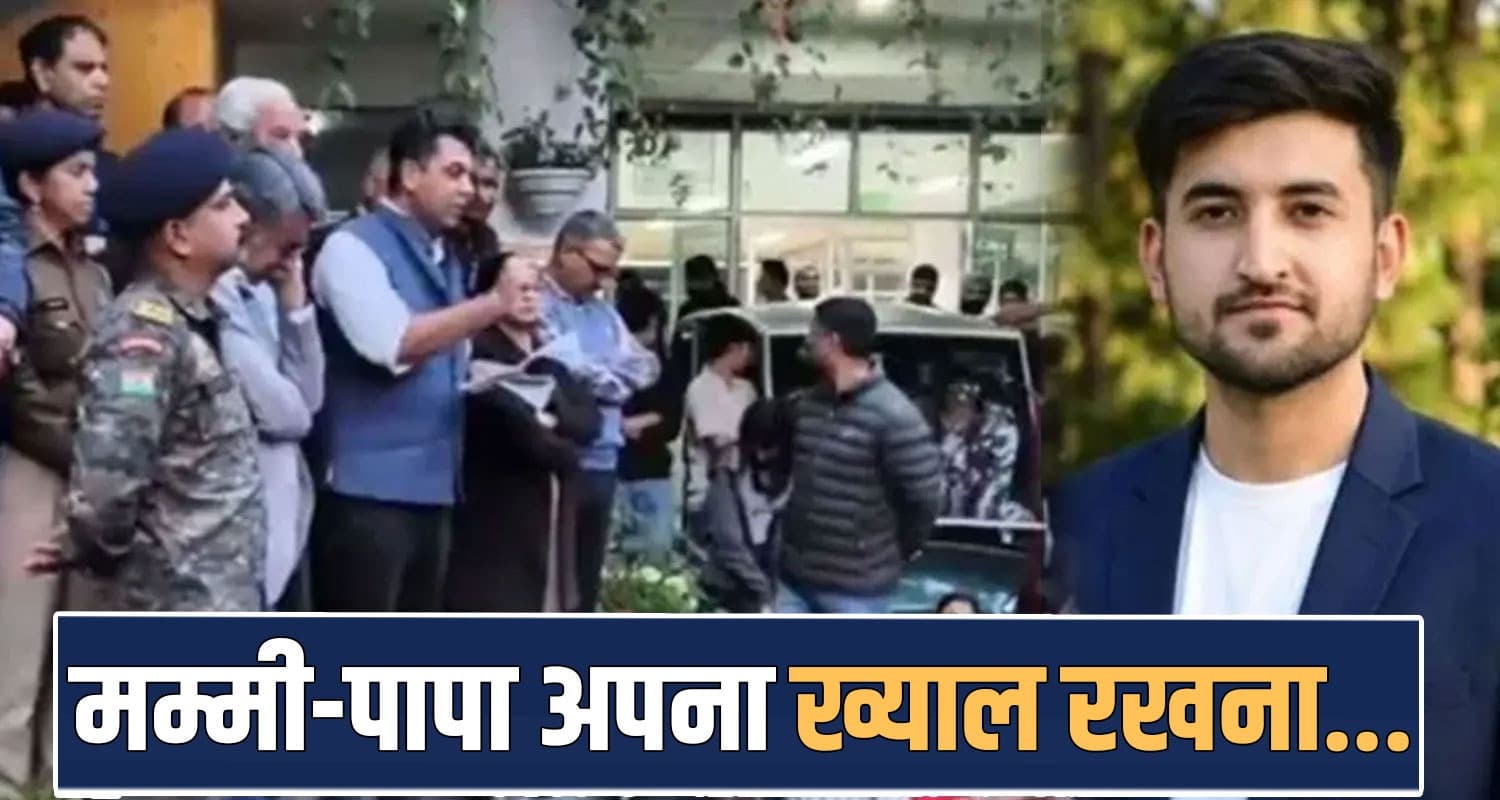 SHOOLINI UNIVERSITY NITIN CASE UPDATE NOTE INVESTIGATION POLICE HIMACHAL SOLAN